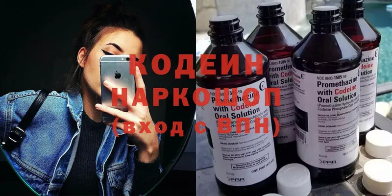 Кодеиновый сироп Lean напиток Lean (лин)  наркотики  Жуков 