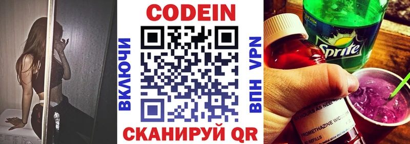 Кодеин Purple Drank  Жуков 